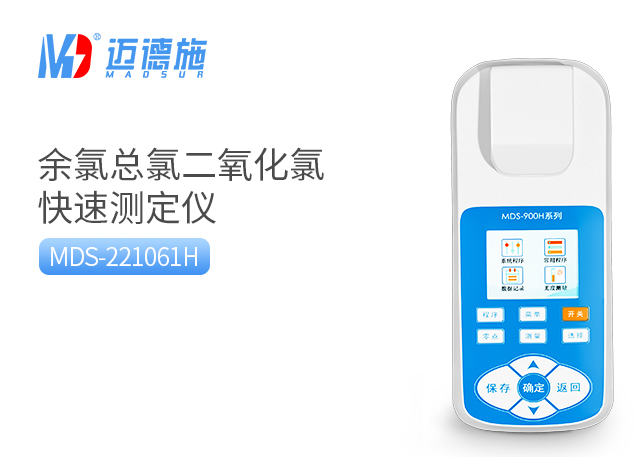 便攜二氧化氯檢測儀 便攜二氧化氯檢測儀