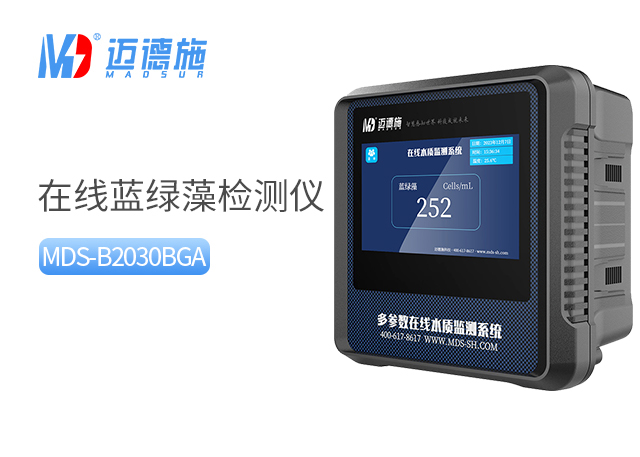在線藍(lán)綠藻檢測(cè)儀 在線藍(lán)綠藻檢測(cè)儀