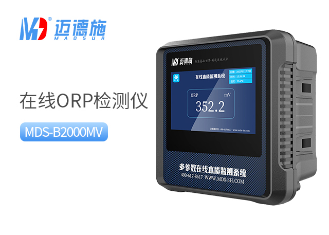 在線ORP檢測儀
