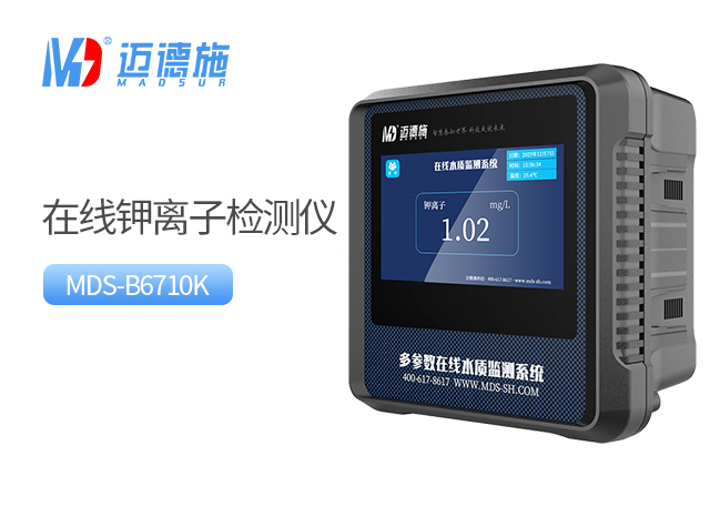 在線鉀離子檢測(cè)儀