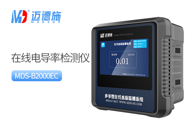 在線(xiàn)電導(dǎo)率檢測(cè)儀