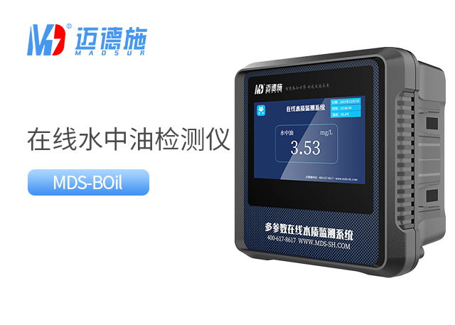 在線水中油檢測(cè)儀 在線水中油檢測(cè)儀