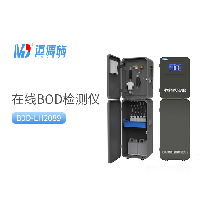 在線BOD監(jiān)測(cè)儀 在線BOD監(jiān)測(cè)儀
