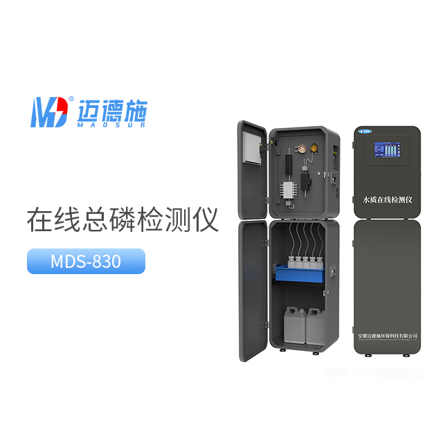 在線總磷監(jiān)測儀 在線總磷監(jiān)測儀