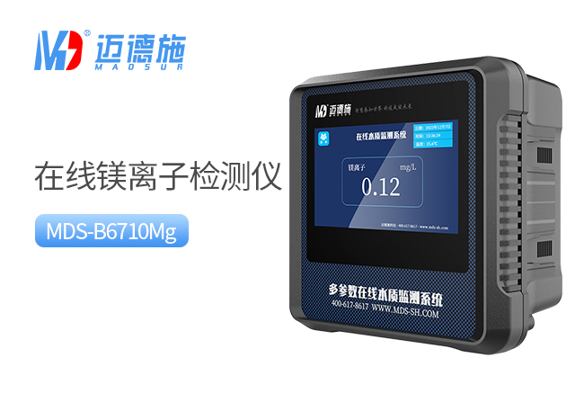 在線鎂離子檢測(cè)儀 在線鎂離子檢測(cè)儀