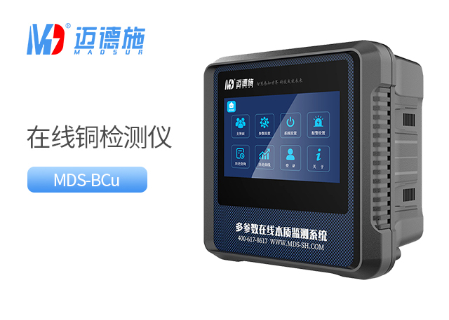 在線銅檢測(cè)儀